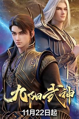 九阳武神动漫